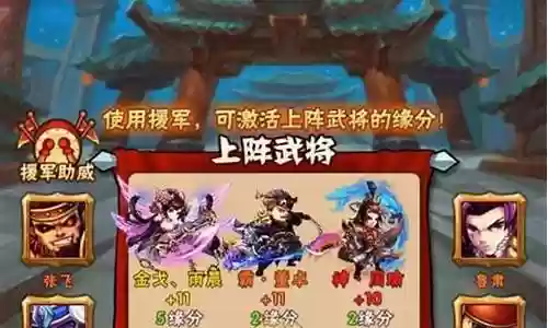 少年三国志女蜀王阵容插图