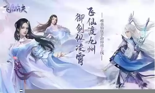飞仙诀阵容插图