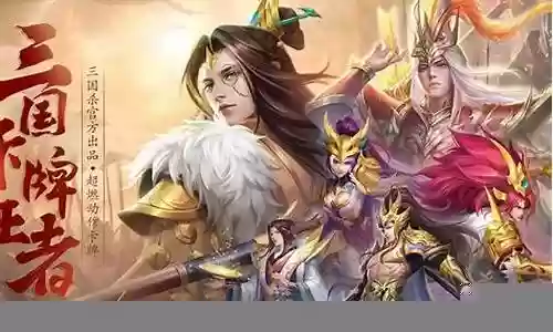 三国杀名将传群雄后期阵容插图