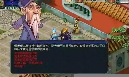 梦幻西游怎么带徒弟最快升级插图
