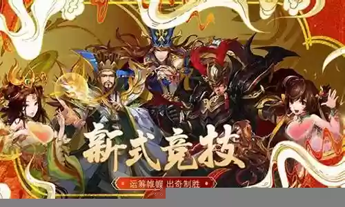 雷鸣三国阵容插图