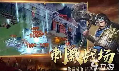 三国霸主手游阵容搭配插图