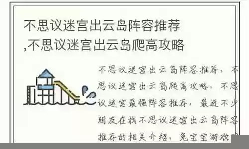 出云岛爬高阵容插图
