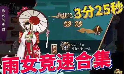 雨女8阵容插图