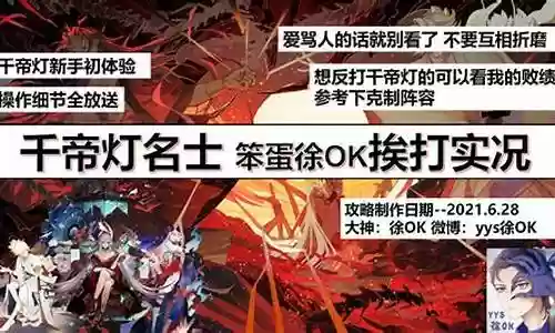千帝灯面阵容插图
