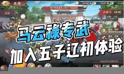 三国志幻想马云禄阵容插图