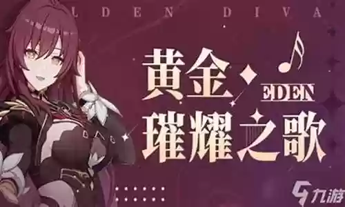 崩坏3黄金搭配阵容图片插图