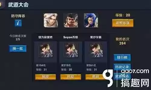 武道大会防守阵容插图