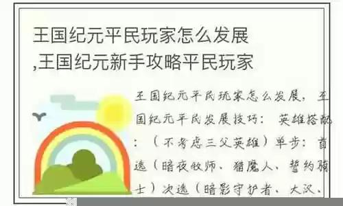发展王国攻略插图