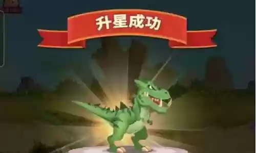 我的恐龙最强阵容插图