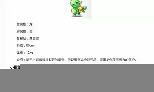 洛克王国蛋蛋龙技能表插图