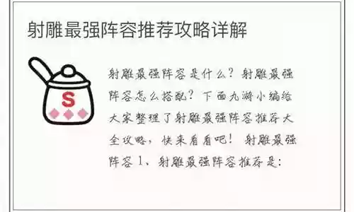 乱世射雕最强阵容插图
