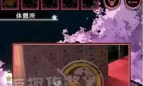 一夜樱5攻略插图