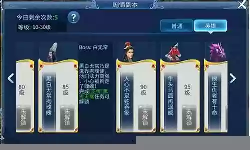 倩女手游85剧情攻略插图
