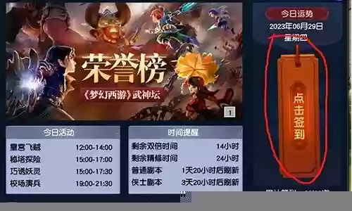 梦幻西游签到答题都在几号插图