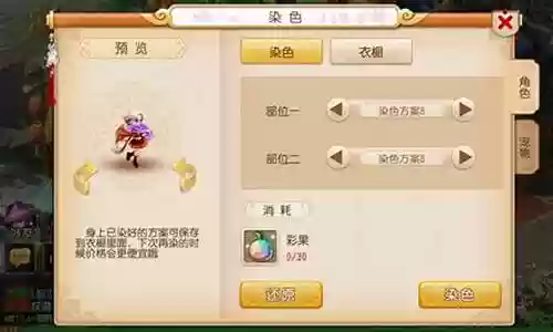 梦幻西游手游梨花染色插图