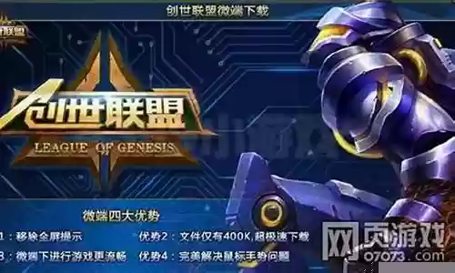 创世联盟装备插图