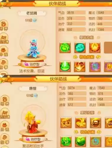 梦幻西游手游单人pk助战搭配插图1