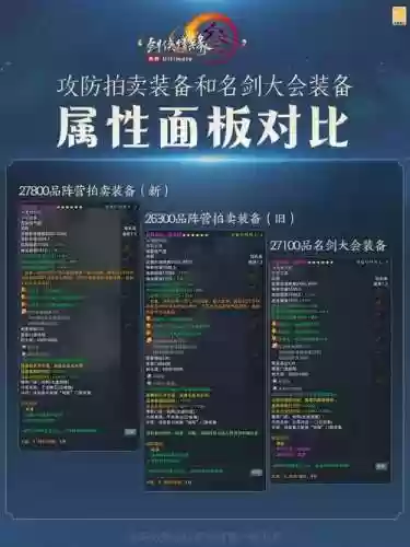 剑三pvp装备大全插图