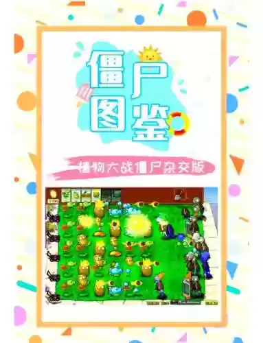 僵尸豪华阵容插图1