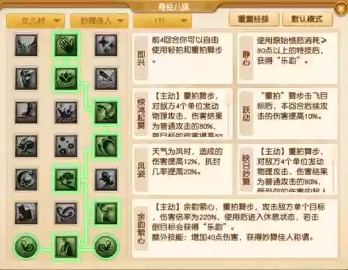 梦幻西游129五开女儿村经脉插图