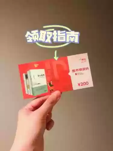 京东图书卡攻略插图