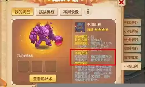 梦幻西游手游山神怎么打插图