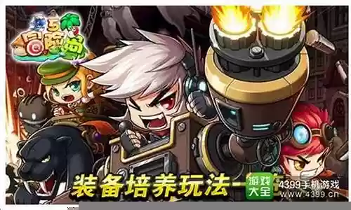 小小冒险岛6什么装备插图