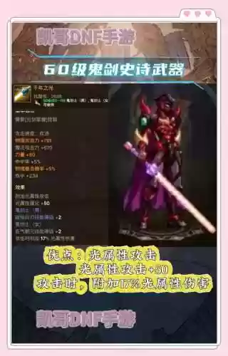 dnf征战者火战士的装备插图