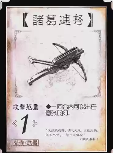 三国杀名士装备插图1