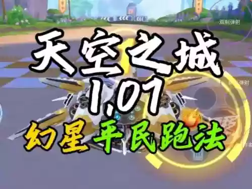魔兽天空之城1.2.3攻略插图1