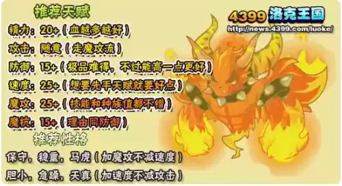 4399宠物烈火战神的技能插图1