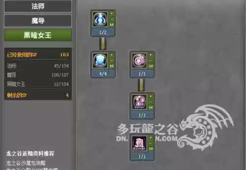 黑暗女王的技能加点插图1