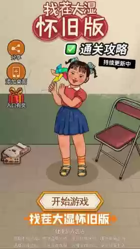 大家来找茬52关攻略插图1