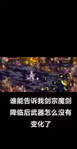 剑宗魔剑降临技能解释插图