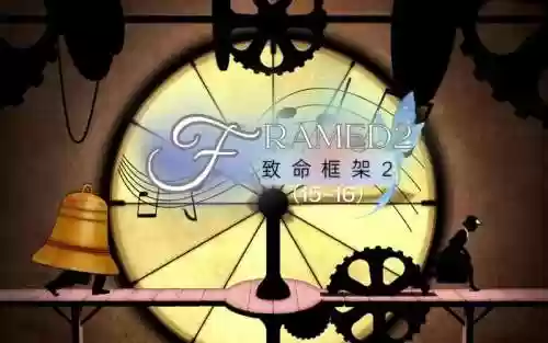 致命框架2第15关攻略插图1