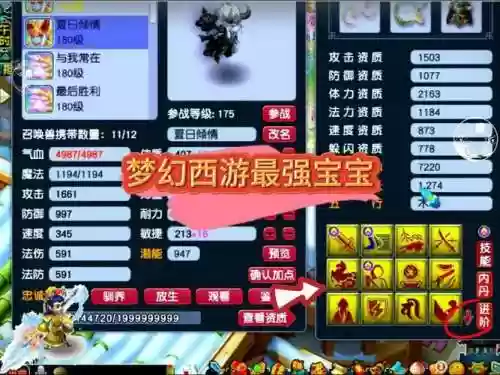 梦幻西游最强宝宝插图
