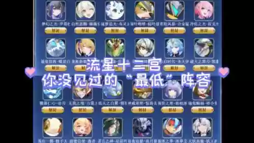 流星阵容攻略插图1