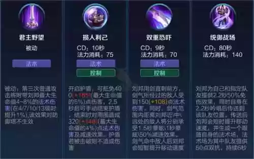 刘邦技能伤害插图