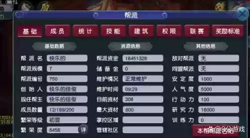 梦幻西游帮派建筑消耗人气插图1