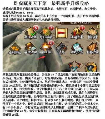 卧虎藏龙贰熔炼攻略插图
