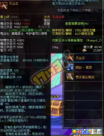 dnf天丛云毕业武器插图