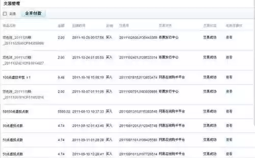 梦幻西游手游交易金额过高插图