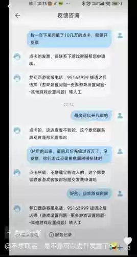梦幻西游的退款理由插图