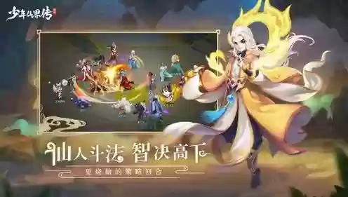 少年仙界阵容插图