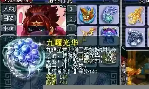 梦幻西游140的灵饰书值多少6插图