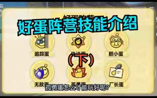 好蛋阵容插图1