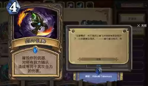 炉石毒药武器剑刃乱舞插图1