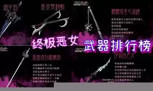 分解恶女武器插图