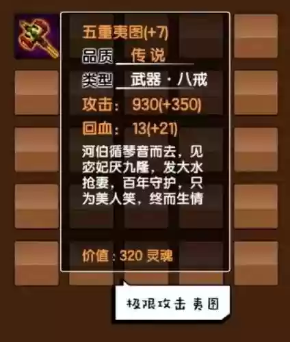 造梦西游3在八戒装备插图1